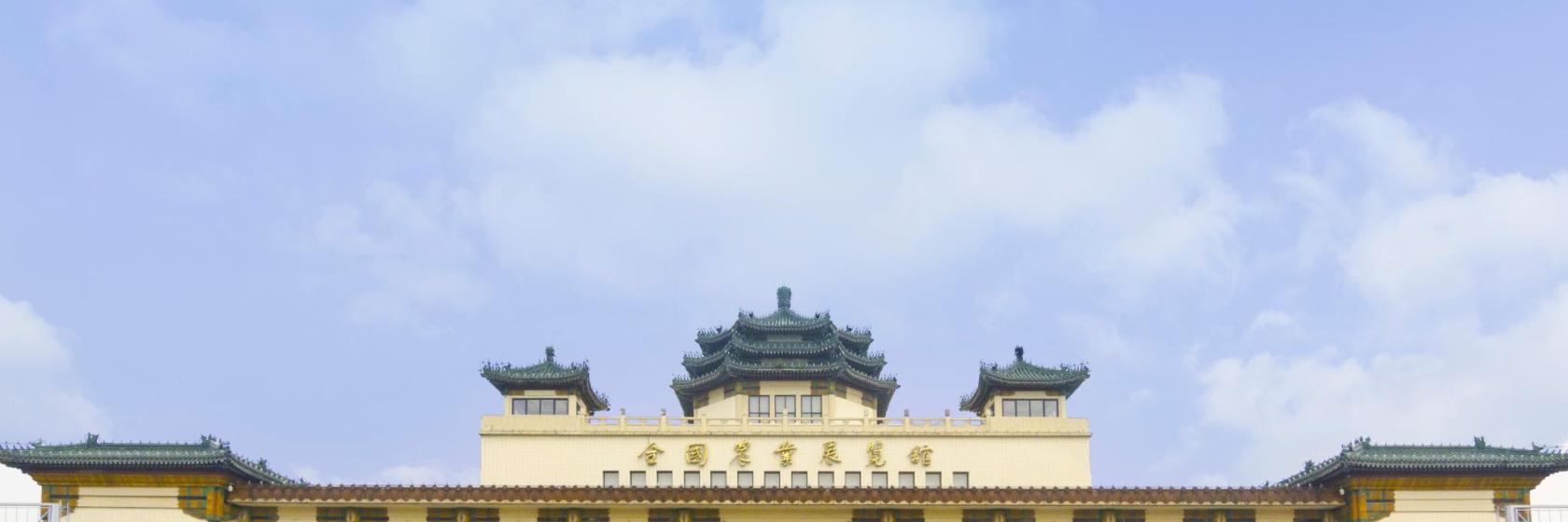 National Agriculture Exhibition Center